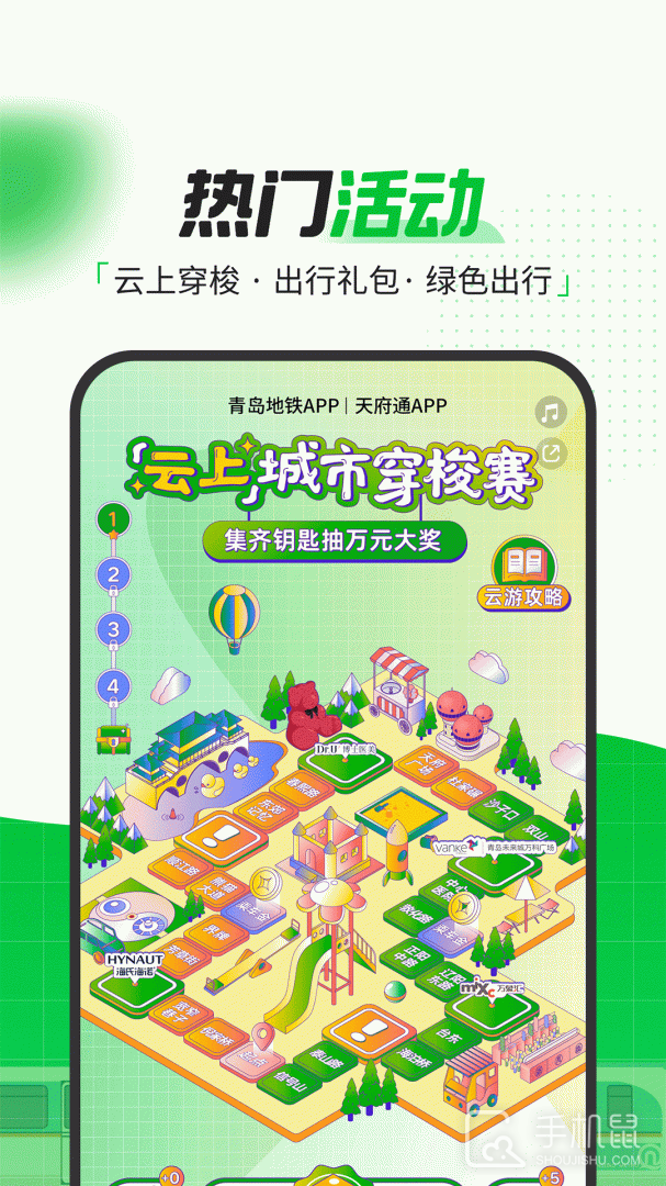 青岛地铁 v4.3.9