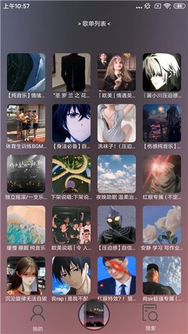 搜云音乐车机版 v2.87安卓版下载