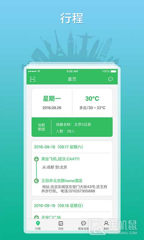 全国导游之家 v3.0.11