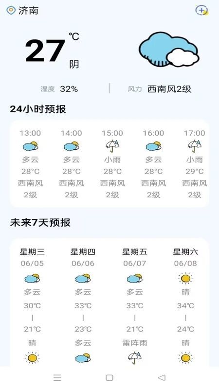 芭蕉雷雨app v1.0