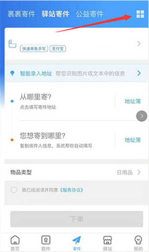 包裹到达后软件信息提醒教程截图2