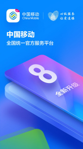河北移动app