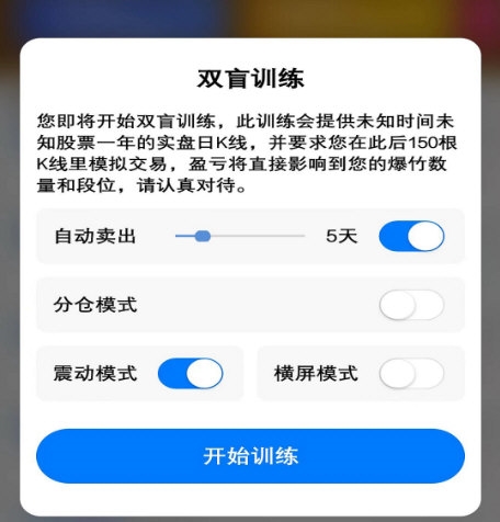 爆竹K线训练助手1