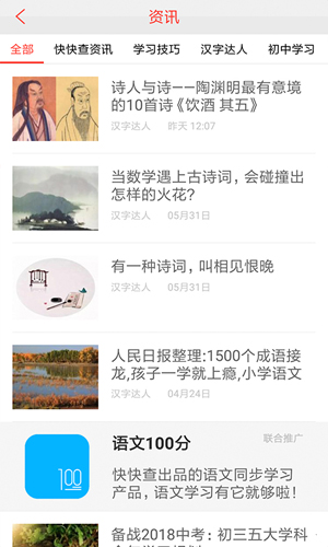 汉语词典手机版 v4.8.6