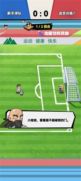 代号足球安卓版下载 v1.0
