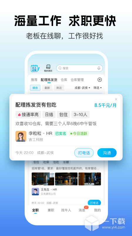 吉工家 v7.6.2最新版下载