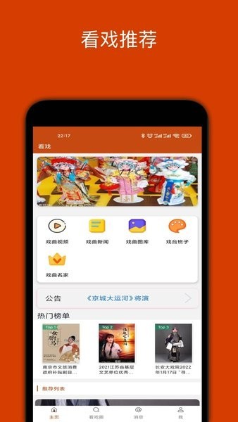 看戏app v2.3.5