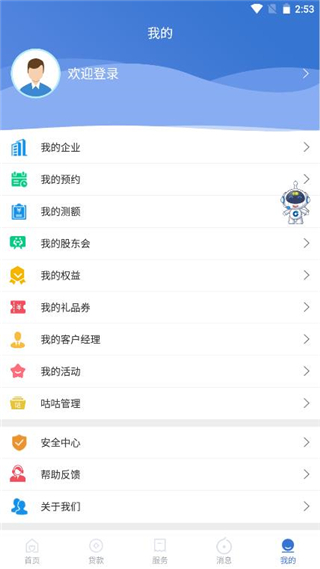 建行惠懂你图片10