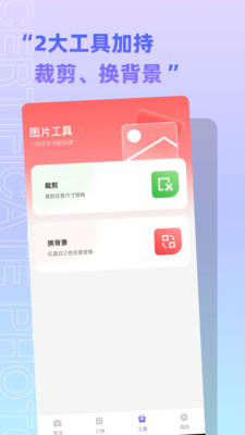 证件免费app v5.0.0