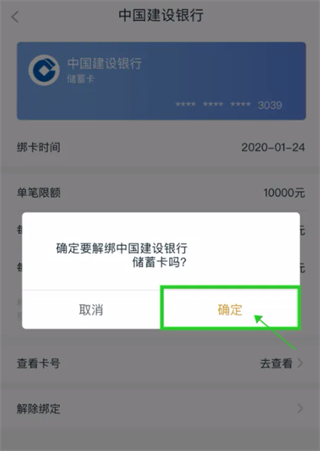 怎么解绑银行卡配图6