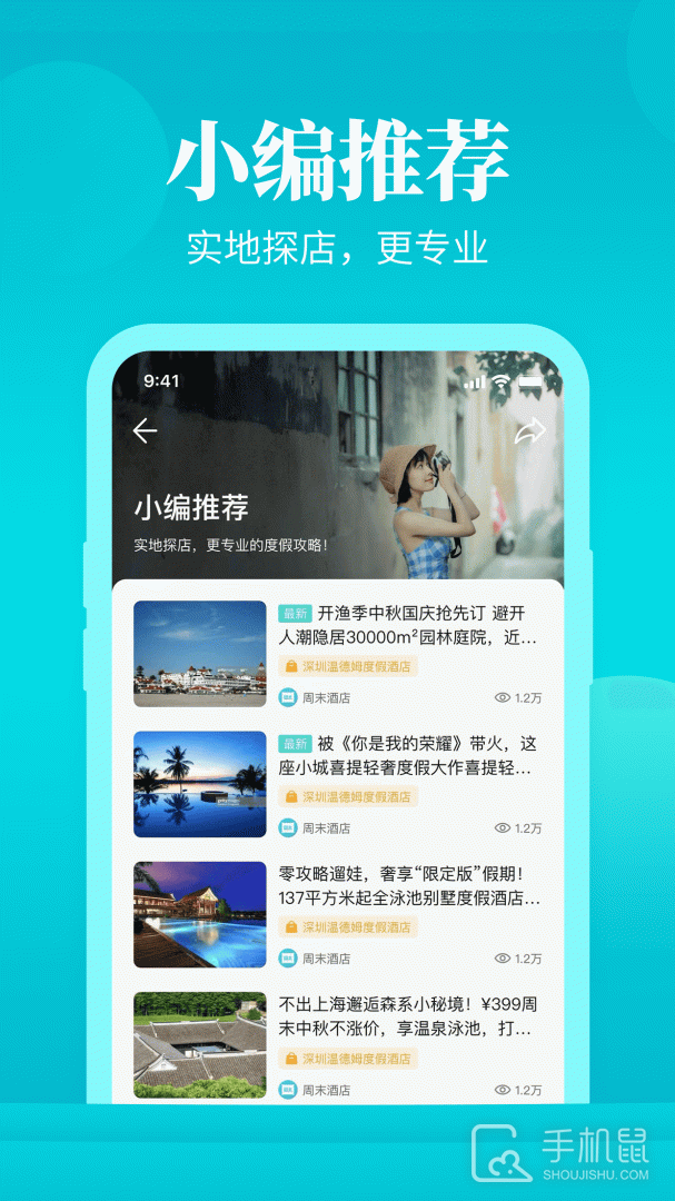 周末酒店 v7.4.32