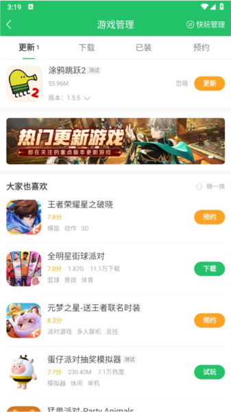 好游快爆APP