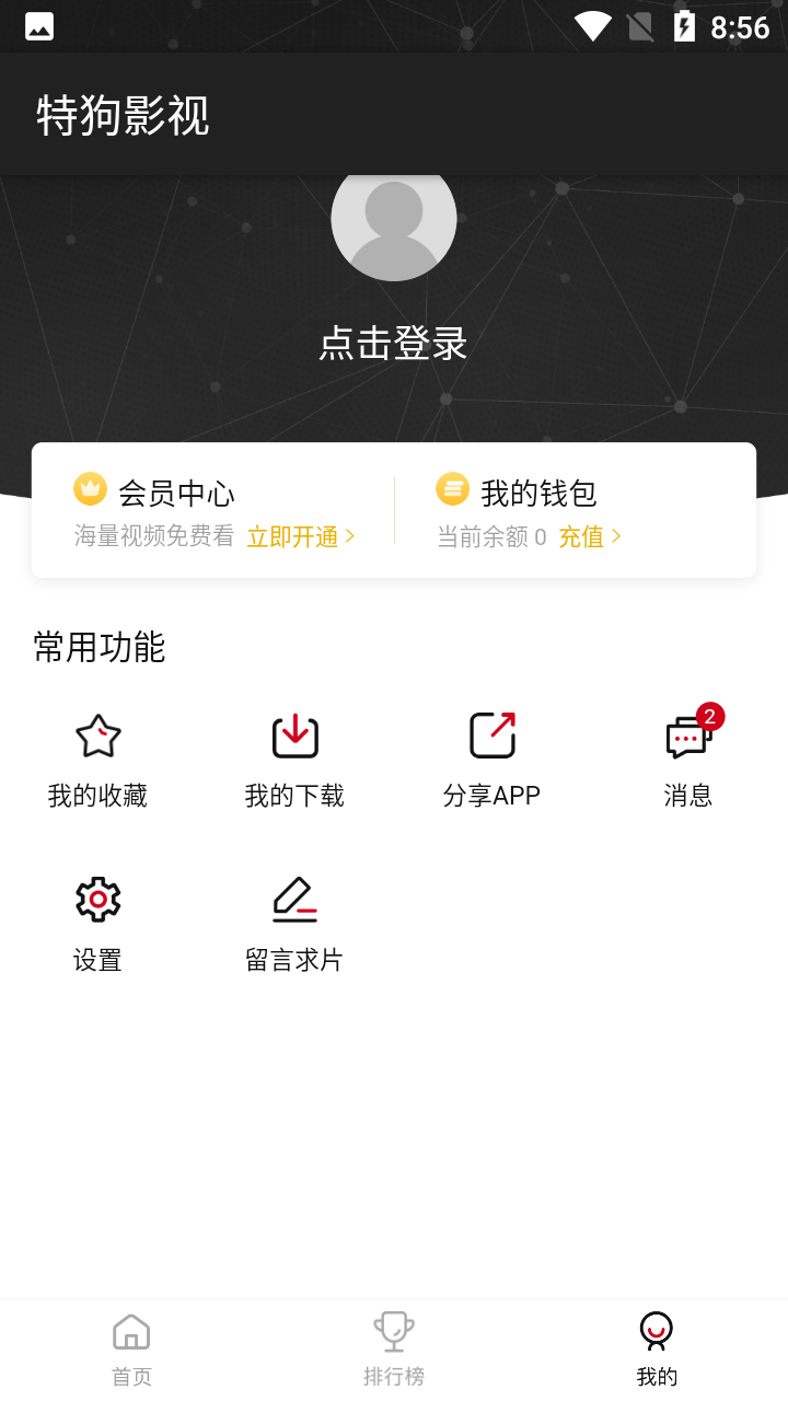 特狗影视去广告版截图