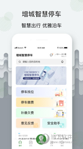 增城泊车