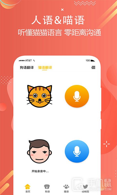猫狗语言翻译交流器 v1.6.7