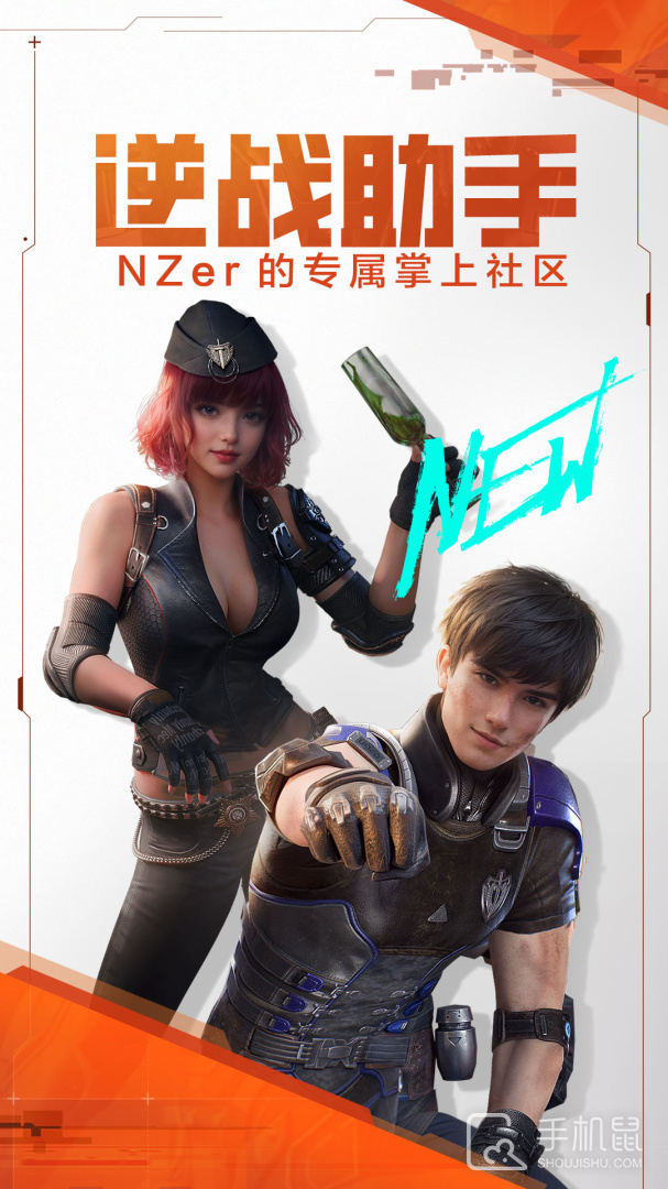 逆战助手 v3.14.0