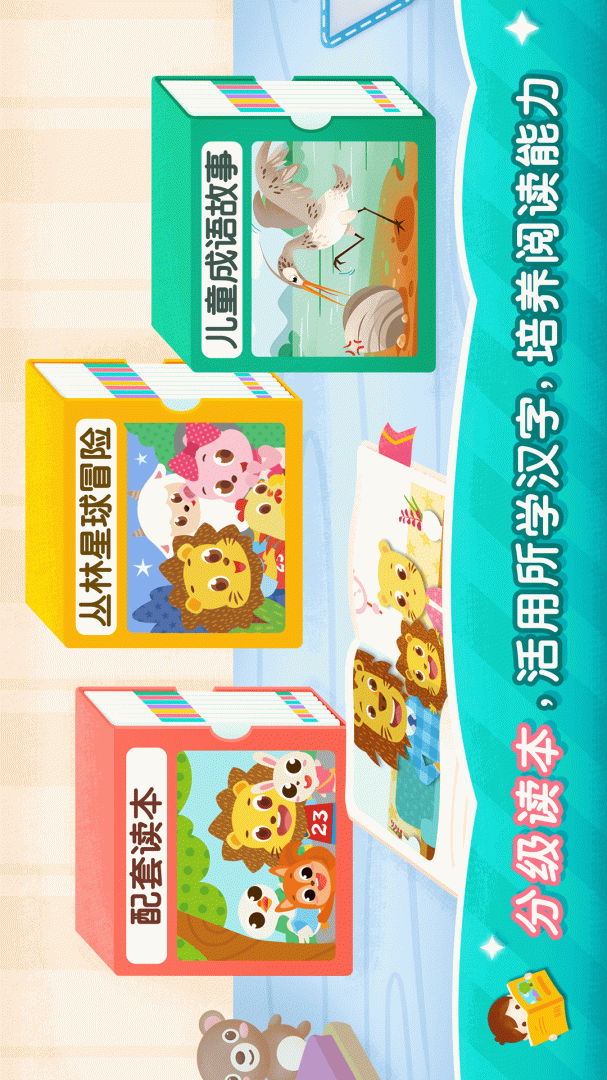 2Kids学汉字 v10.0.0