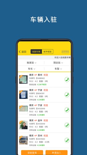 运帮帮app官方版 v6.2.0