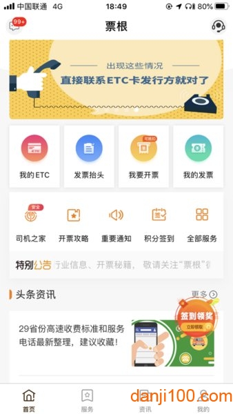 票根app最新版本