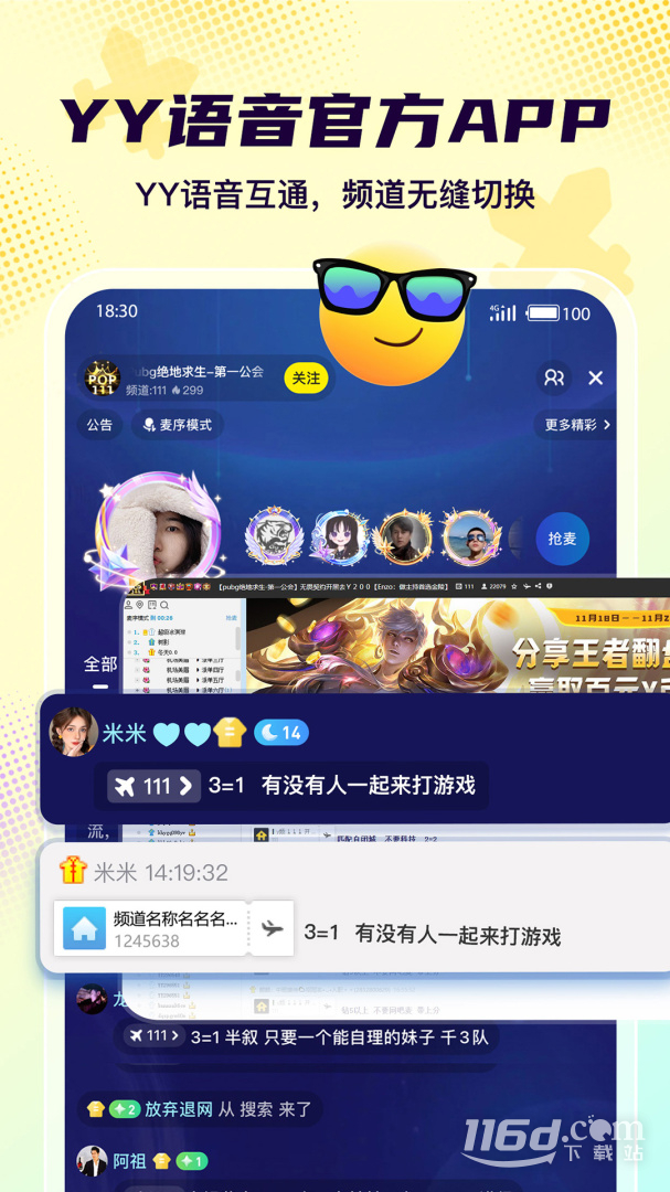 Yo语音 v2.12.0截图1