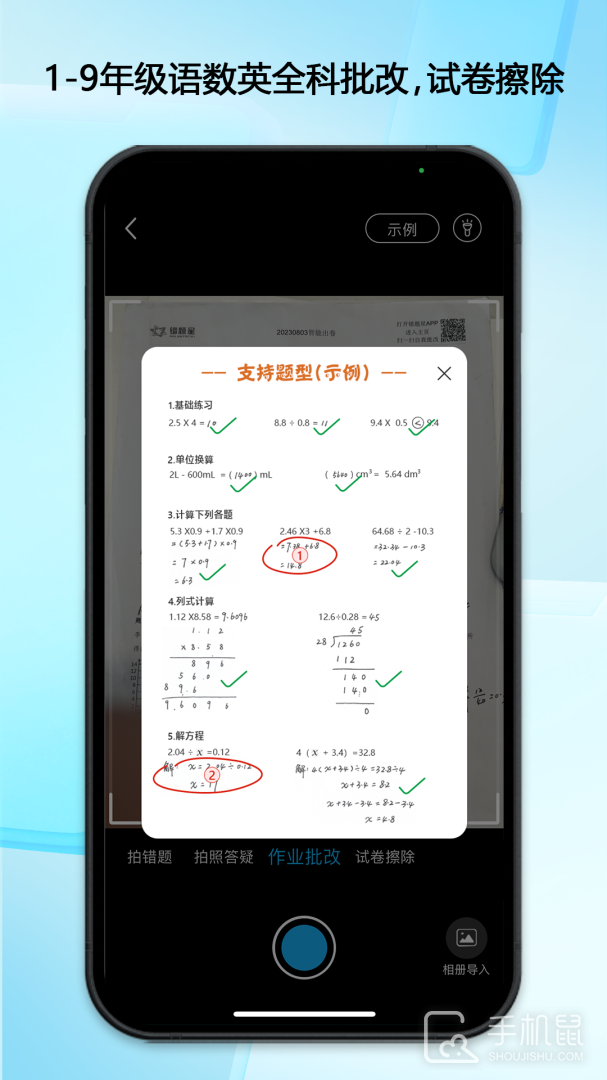 错题星 v6.6.90