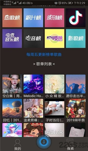 搜云音乐永久免费版 v2.87