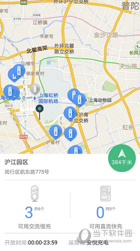 安悦充电APP下载