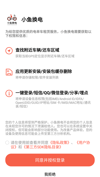 小鱼换电租车