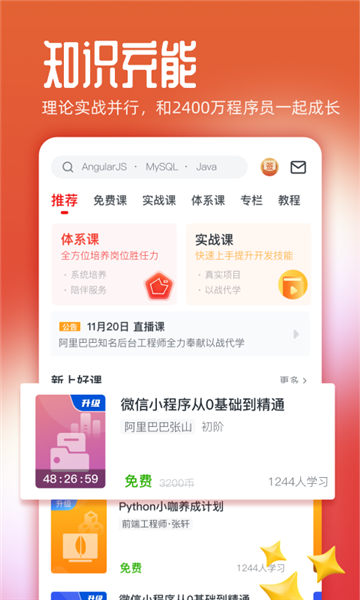 中国慕课安卓版 v8.6.7