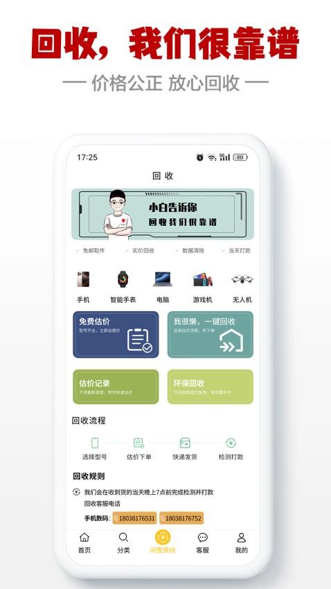 闪小白app 3.2.5