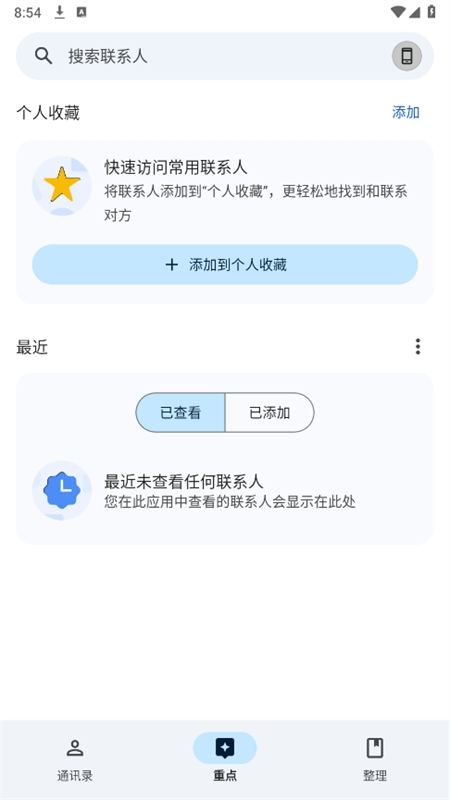 谷歌通讯录(google通讯录)app手机版