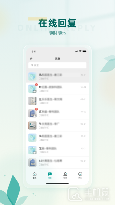 医链健管版 v2.6.9