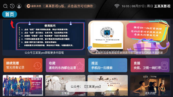 王某某影视 v3.0.0免费下载