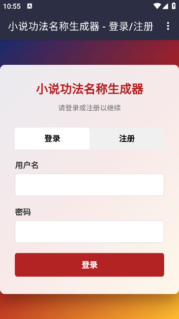 小说功法名称生成器官方版下载