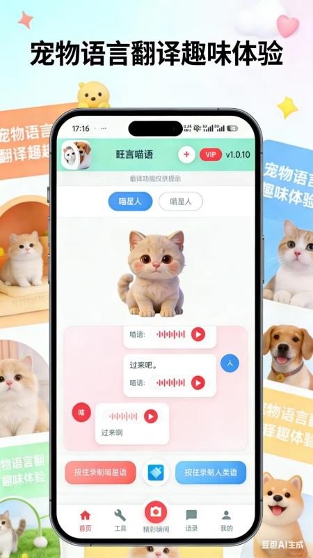 旺言喵语手机版