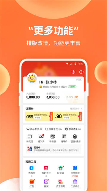 药九九app官方版下载截图