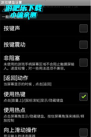 虚拟游戏键怎么设置截图6