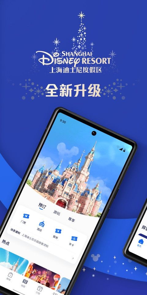 上海迪士尼度假区 v12.2.0安卓版下载