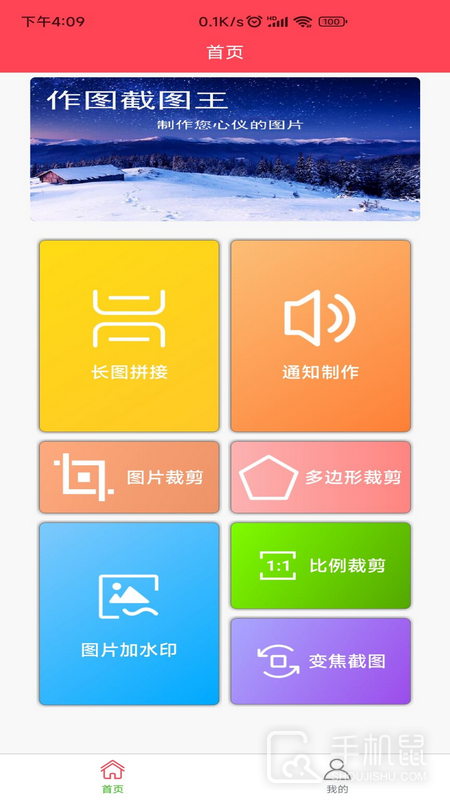 作图截图王 v1.7.5