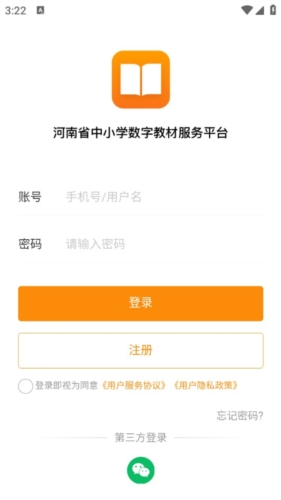 数字教材app2