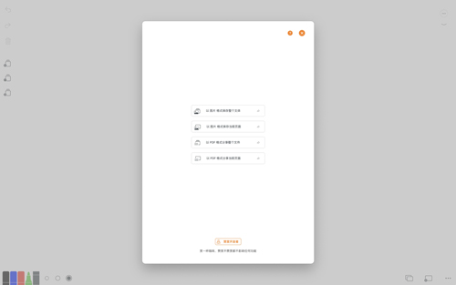 白板app v3.0.2