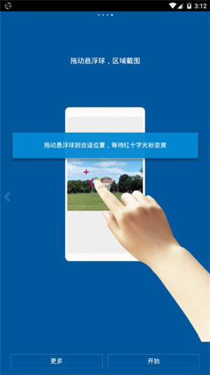 FV悬浮球旧版本下载截图7