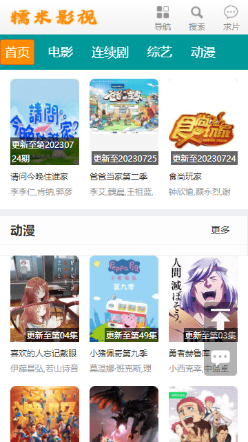 糯米影视 v1.0.0免费下载