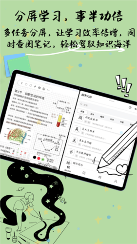 自由笔记官方正版宣传图