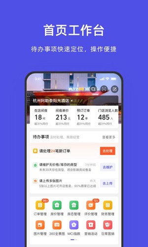飞猪商家版app v9.9.23.2