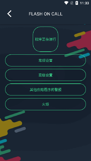 通话闪光灯 v1.2.1安卓版下载