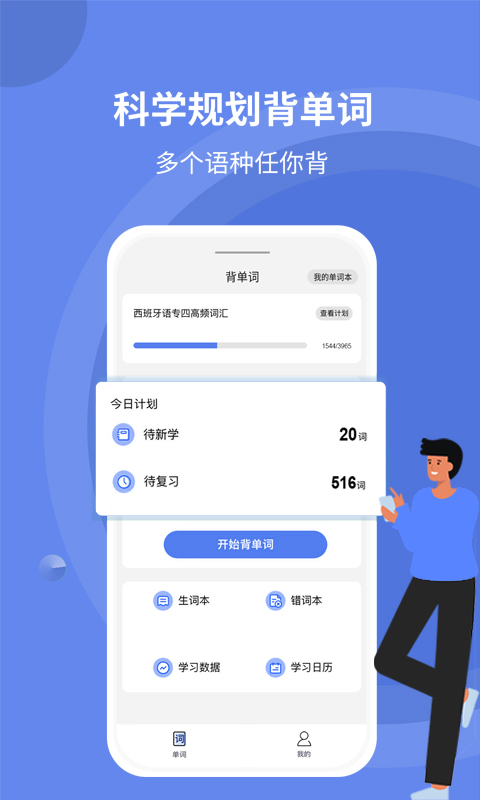 堂堂背单词 v1.2.4