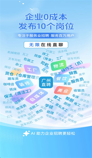 广州直聘app