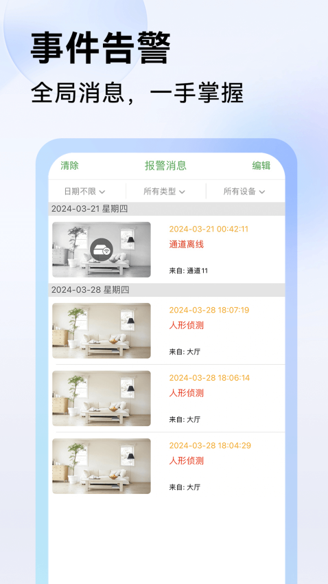 seetong监控软件