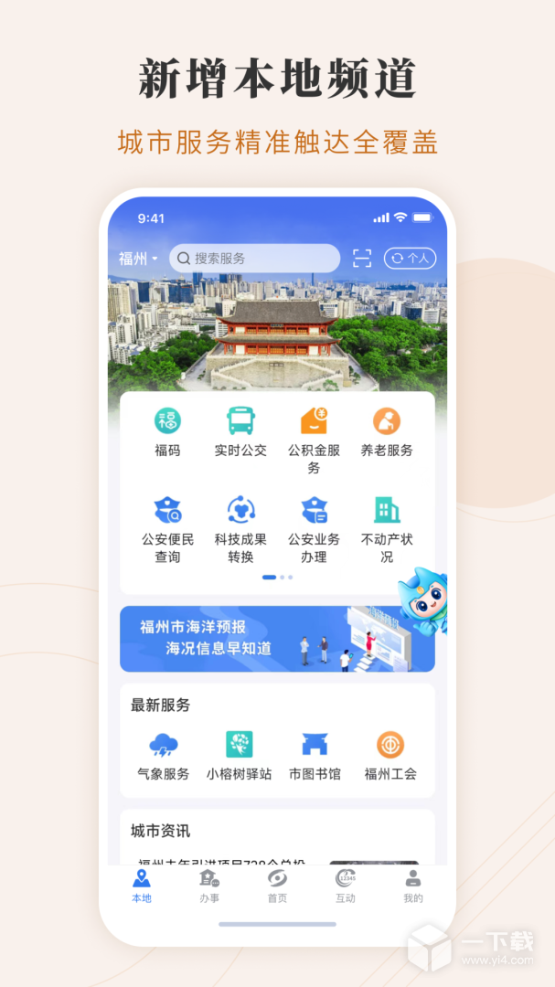 闽政通 v4.5.3最新版下载